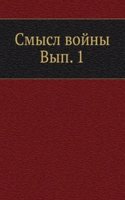 Smysl vojny Vyp. 1