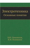 Электротехника