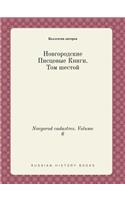 Novgorod cadastres. Volume 6