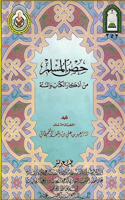 حصن المسلم من أذكار الكتاب والسنة / Fortification of the Muslim through Remembrance and