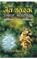 Biofertilizers:Production Manual