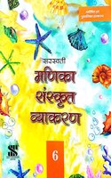 Manika Sanskrit Vyakaran Class 6 - by Sunita Sachdev (2024-25 Examination)