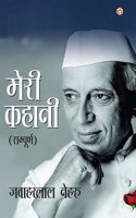 Meri Kahani by Jawaharlal Nehru (Sampurn) : à¤®à¥‡à¤°à¥€ à¤•à¤¹à¤¾à¤¨à¥€ (à¤¸à¤®à¥�à¤ªà¥‚à¤°à¥�à¤£)