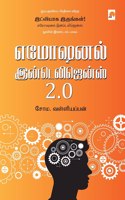 Emotional Intelligence 2.0 / &#2958;&#2990;&#3019;&#2999;&#2985;&#2994;&#3021; &#2951;&#2985;&#3021;&#2975;&#3014;&#2994;&#3007;&#2972;&#3014;&#2985;&#3021;&#3000;&#3021; 2.0