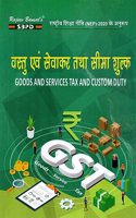 Goods And Services Tax And Custom Duty GST by CA Anoop Modi, CA Mahesh Gupta and CA Nikhil Gupta - SBPD Publications
