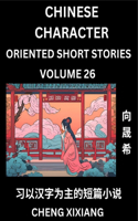 Learn Chinese Character Oriented Short Stories (Part 26)- Simple Chinese Stories for Beginners, Easy to Read Lessons to Learn Mandarin Chinese Language and Culture