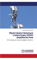 Prostranstvennye Struktury Mimo Radiosistem