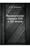 &#1060;&#1088;&#1072;&#1085;&#1094;&#1091;&#1079;&#1089;&#1082;&#1080;&#1077; &#1083;&#1080;&#1088;&#1080;&#1082;&#1080; XIX &#1080; XX &#1074;&#1077;&#1082;&#1086;&#1074;: (Russian)