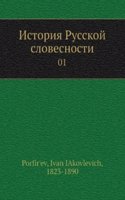 Istoriya Russkoj slovesnosti