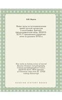 New Works on History Science of Ancient Russian Literature and Paleography. Critical and Bibliographical Rewiew. XXXVII-XLVI. with Appendix of Ukrainian Songs from the XVIII Century Manuscript.