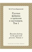 Russian factory in the past and present. Volume 1