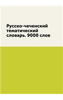 Russko-chechenskij tematicheskij slovar. 9000 slov