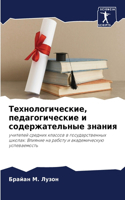 &#1058;&#1077;&#1093;&#1085;&#1086;&#1083;&#1086;&#1075;&#1080;&#1095;&#1077;&#1089;&#1082;&#1080;&#1077;, &#1087;&#1077;&#1076;&#1072;&#1075;&#1086;&#1075;&#1080;&#1095;&#1077;&#1089;&#1082;&#1080;&#1077; &#1080; &#1089;&#1086;&#1076;&#1077;&#1088