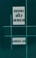 Bhasha Aur Samaj