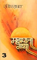 Mahayaatra Gaatha-2