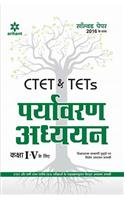 CTET & TETs (Class I-V) Ke Liye Paryavaran Addhyyan