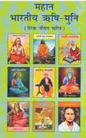 MAHAN BHARATIYA RUSHI MUNI