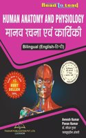 Human Anatomy and Physiology ( à¤®à¤¾à¤¨à¤µ à¤°à¤šà¤¨à¤¾ à¤�à¤µà¤‚ à¤•à¤¾à¤°à¥�à¤¯à¤•à¥€ ) D .Pharm 1st year bilingual book by thakur publication as per PCI Syllabus