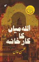 Allah Miyan Ka Karkhana (Urdu)
