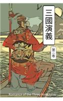 Romance of the Three Kingdoms Vol 2