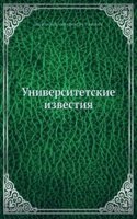 Universitetskie izvestiya