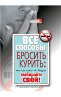 All the Ways to Quit Smoking. from the 