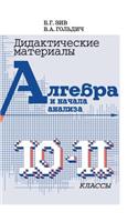 Didactic materials in algebra and analysis. for grades 10-11