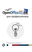 Openoffice.Org Dlya Professionala (+ CD-ROM)