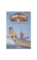 High Tide in Hawaii (Magic Tree House, Vol. 28 of 28)