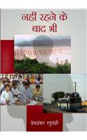Nahin Rahne Ke Baad Bhee