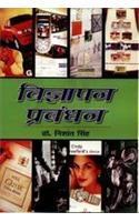 Vigyapan Prabandhan