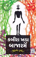 Kabira Khada Bajarme