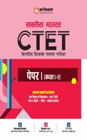 Arihant Study Guide for CTET Paper I (Class I-V) | Success Master CTET with Study Material Sectionwise Chapterwise Study Notes | MCQs | Previous yearsâ€™ questions ( PYQs ) | 2 practice sets | for Exam 2025 (Hindi)