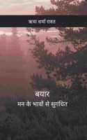 à¤¬à¤¯à¤¾à¤° / Vyar - à¤®à¤¨ à¤•à¥‡ à¤­à¤¾à¤µà¥‹à¤‚ à¤¸à¥‡ à¤¸à¥�à¤—à¤‚à¤§à¤¿à¤¤ / Maan Ke Bhavon se Sughandit