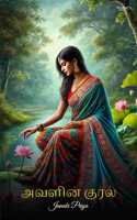 Tamil poetry book Her Voice