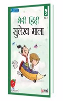 Meri Hindi Sulekh Mala Hindi Pathyapustak (Text-cum-Workbook) Ver.1 for Class 3