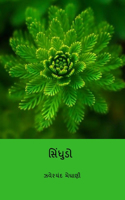 Sindhudo