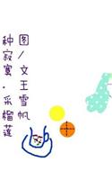 Traveller. Moon-Rabbit. Part 1. Simplified Chinese: Growing lonely. Pick Durian then(Chinese)