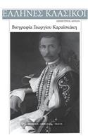 Dimitrios Ainian, Viografia Georgiou Karaiskaki
