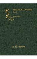 Письма А.П. Чехова: ??? 3 1890-1891(Russian)
