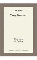 Departure of Tolstoy