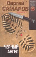 Chernyj angel