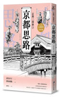 [Kyoto Trilogy 3] Kyoto Thoughts