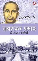 Jaishankar Prasad Ki Yaadgari Kahaniya