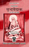 Bhishgavar vrinda pranit '(VRIND VAIDYAK)' [Hardcover] Pt.Hariprasad Tripathi