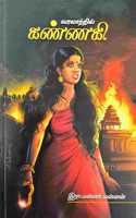 Varalatril Kannagi | à®µà®°à®²à®¾à®±à¯�à®±à®¿à®²à¯� à®•à®£à¯�à®£à®•à®¿