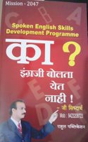 SPOKEN ENGLISH SKILLS DEVELOPMENT PROGRAMME .KA ENGRAJI BOLATA YET NAHI ?(MARATHI MEDIUM)) G.SIDDHARTH-2024.