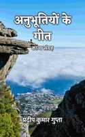 à¤…à¤¨à¥�à¤­à¥‚à¤¤à¤¿à¤¯à¥‹à¤‚ à¤•à¥‡ à¤—à¥€à¤¤ : à¤•à¤¾à¤µà¥�à¤¯ à¤¸à¤‚à¤—à¥�à¤°à¤¹