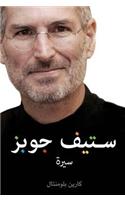 Steve Jobs