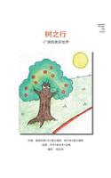 Tree Trips Simplified Mandarin Only Ltr Trade Version: - Wide Wonderful World